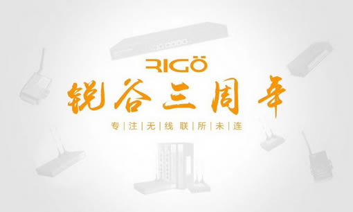 銳意進取，虛懷若谷，812銳谷智聯(lián)三周年慶！