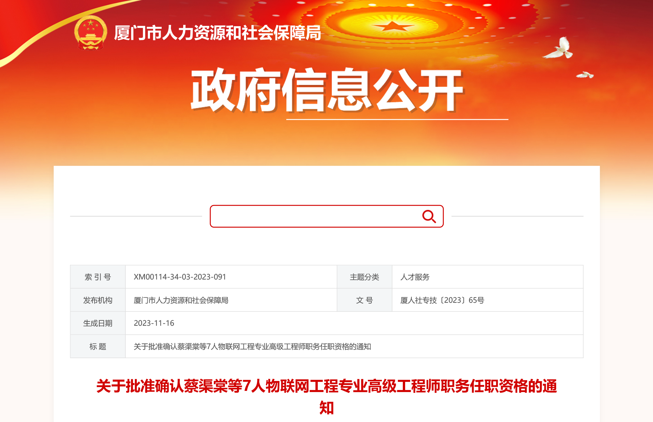 喜訊！我司總經(jīng)理張衛(wèi)海同志獲頒“物聯(lián)網(wǎng)工程專業(yè)高級工程師“職務(wù)任職資格