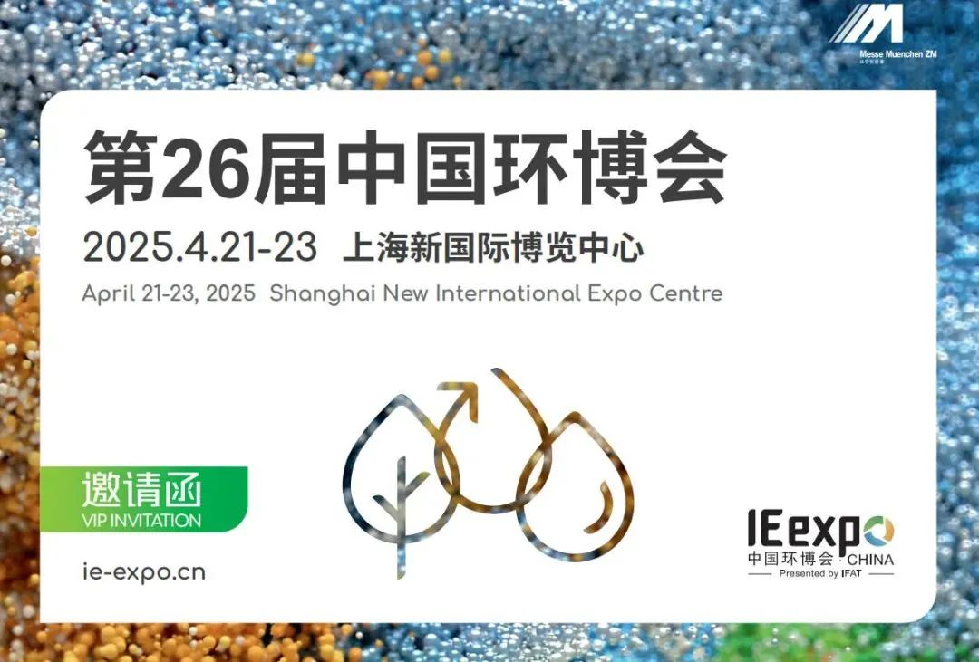 2025上海環(huán)博會 | 銳谷智聯(lián)邀您一起共赴綠色未來！