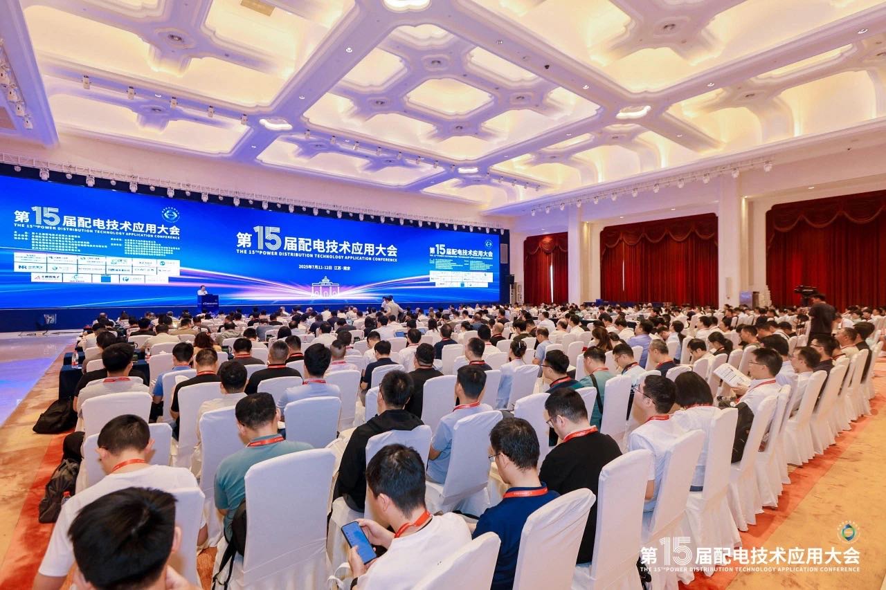 銳谷展訊｜聚焦行業(yè)前沿，共探配電技術(shù)新趨勢，銳谷智聯(lián)亮相第十五屆配電技術(shù)應(yīng)用大會